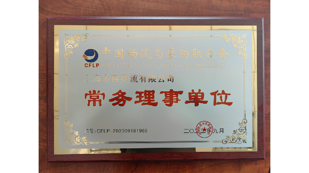 常務理事單位